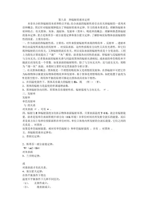 热辐射的基本定理