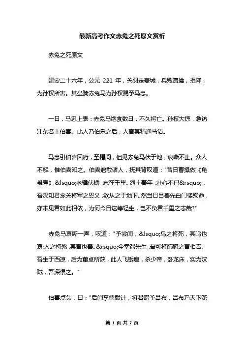 最新高考作文赤兔之死原文赏析