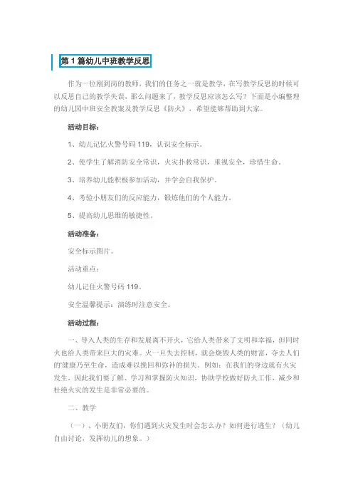 幼儿中班教学反思3篇