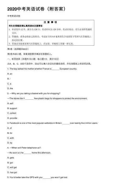 2020中考英语试卷（附答案）
