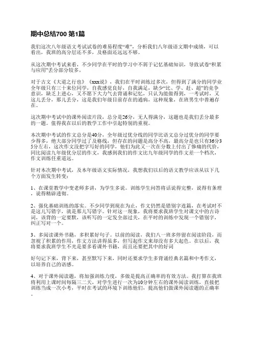 期中总结700(精选3篇)