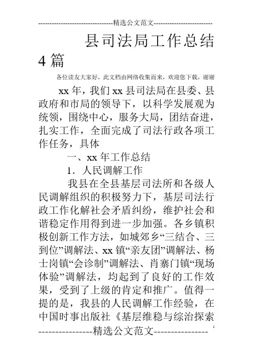 县司法局工作总结4篇
