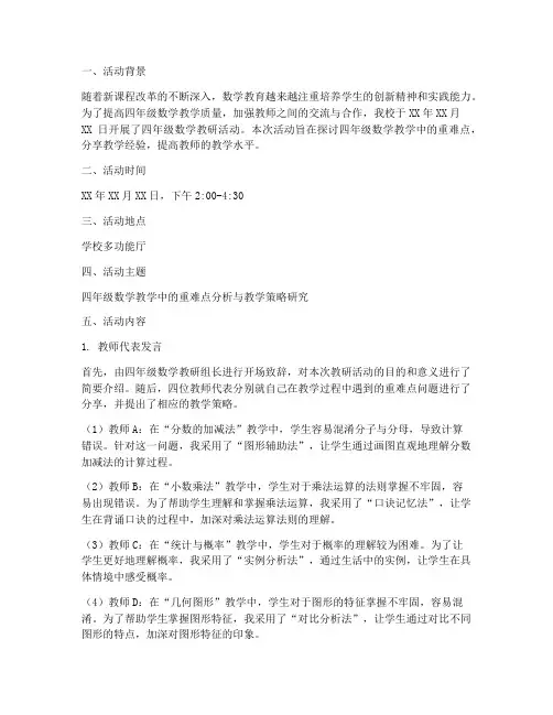 教研活动记录四年级数学