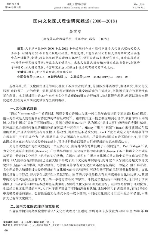 国内文化图式理论研究综述(2000—2018)