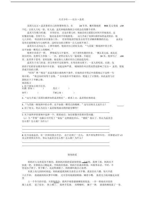 (完整)小学语文必做阅读训练80篇-(五年级)--叙事文章阅读专项练习.doc