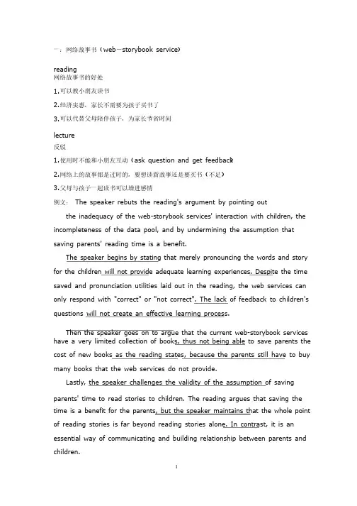 托福综合写作满分范文
