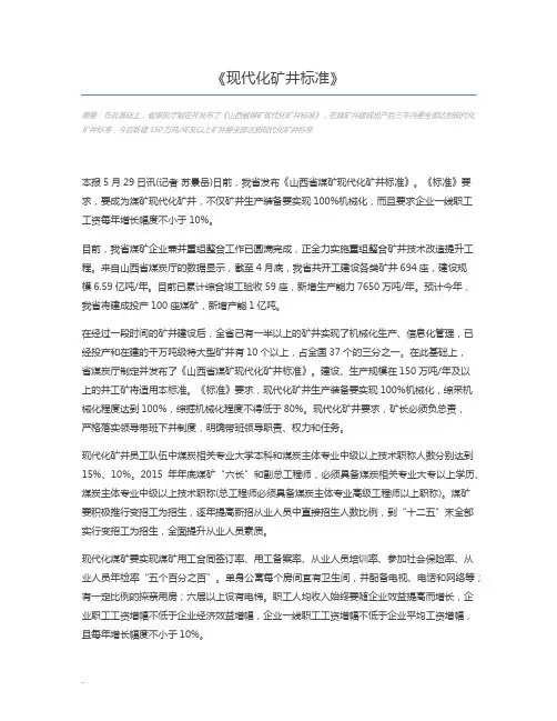 现代化矿井标准