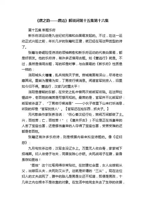 《唐之韵——唐诗》解说词第十五集第十六集