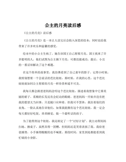 公主的月亮读后感