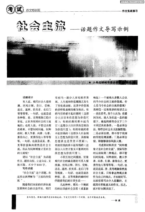 社会主流——话题作文导写示例