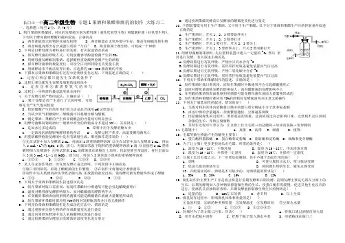 吉林省长白山一中2016-2017下学期高二生物大练习考试 果酒果醋腐乳的制作