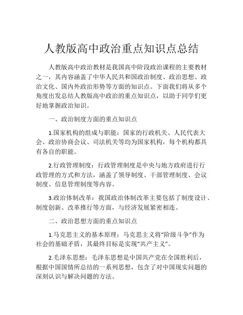 人教版高中政治重点知识点总结