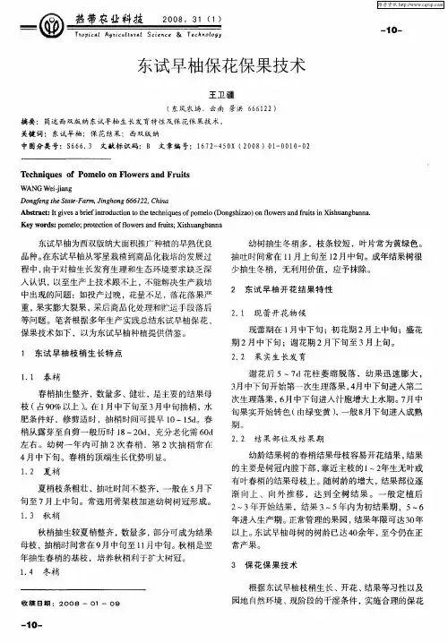 东试早柚保花保果技术