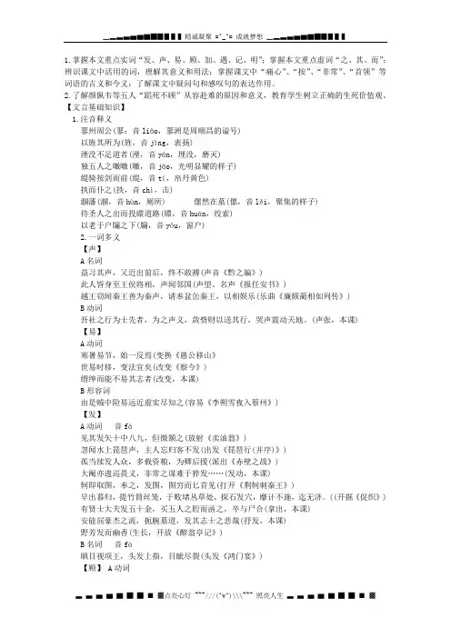 高一语文秋季备课系列：《五人墓碑记》文学基础 (苏教版必修3)