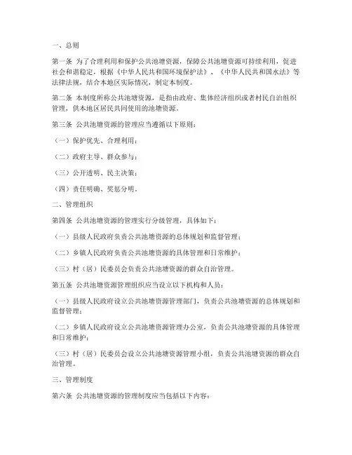 公共池塘资源管理制度范本