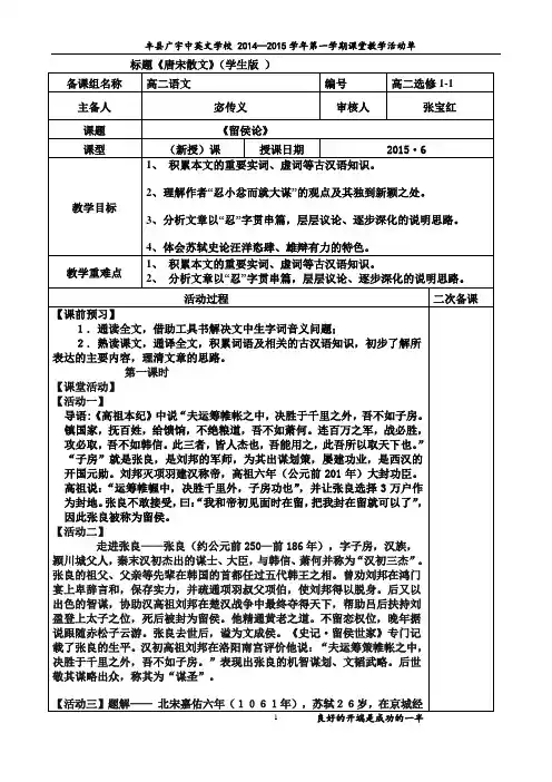 唐诗散文--《留侯论》教案(学生版)