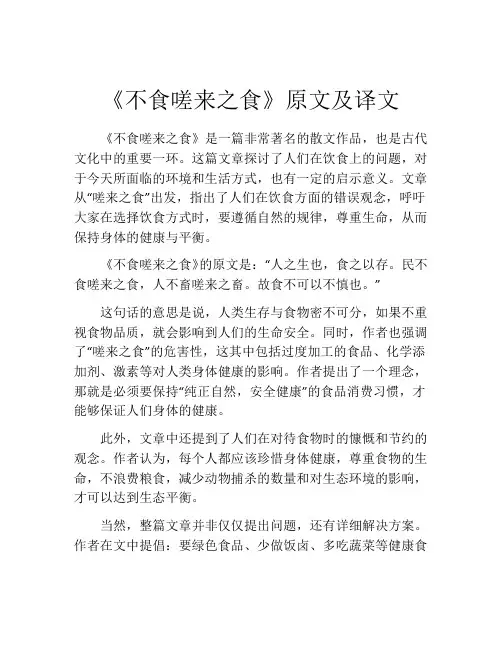 《不食嗟来之食》原文及译文
