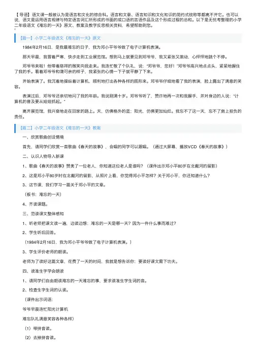 小学二年级语文《难忘的一天》原文、教案及教学反思