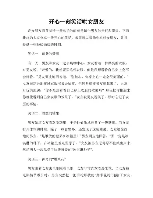 开心一刻笑话哄女朋友