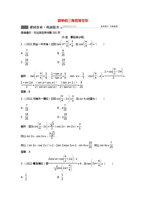 2022届高考数学一轮复习第三章第三节第2课时简单的三角恒等变形课时作业理含解析北师大版