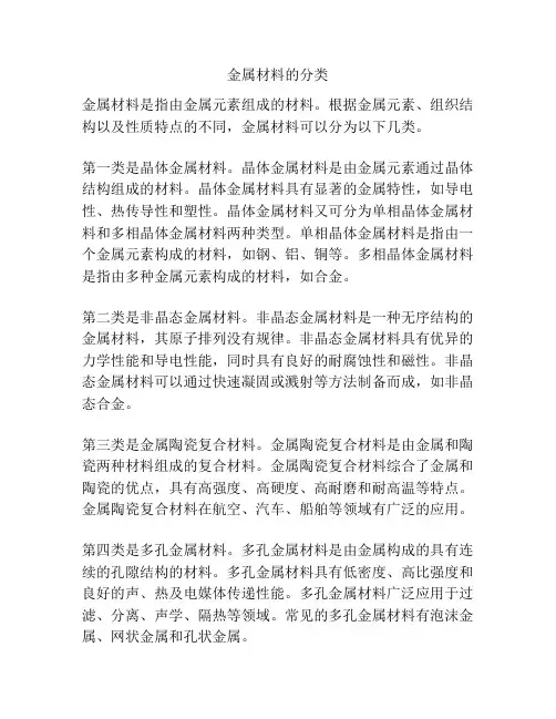 金属材料的分类