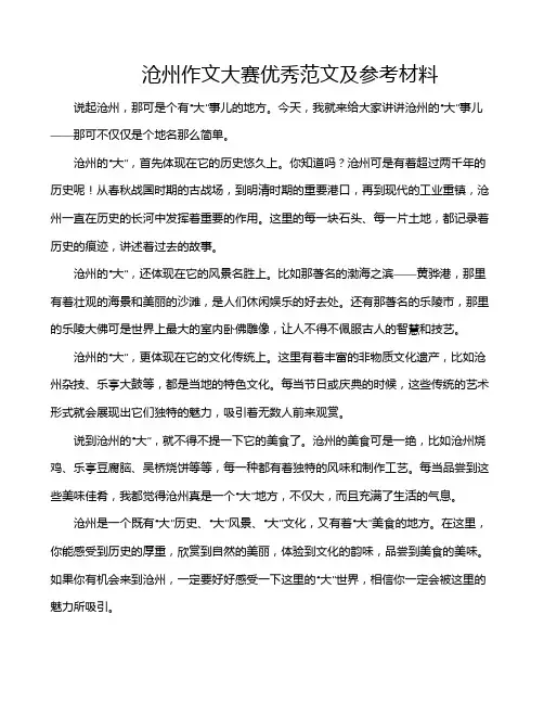 沧州作文大赛优秀范文及参考材料