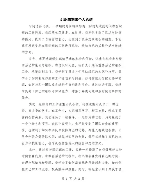 组织部期末个人总结