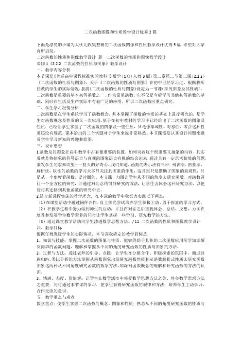 2023最新-二次函数图像和性质教学设计优秀3篇