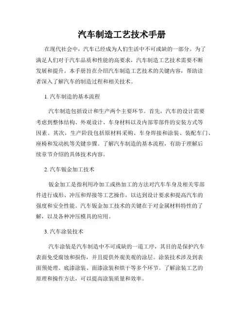 汽车制造工艺技术手册