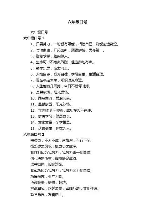 六年级口号