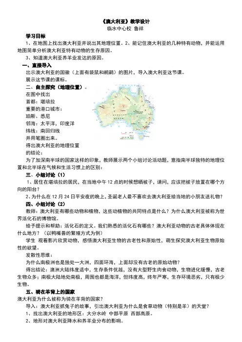 人教版初中地理七年级下册 第四节 澳大利亚-市赛一等奖