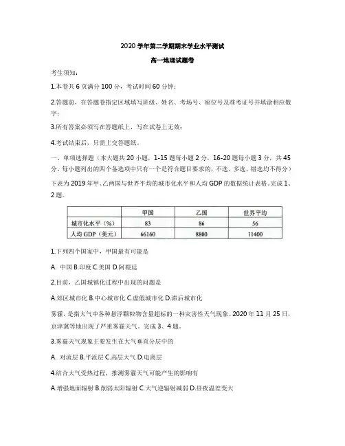 浙江省杭州市余杭、临平、萧山2020-2021学年高一下学期期末学业水平测试地理试题Word版含答案