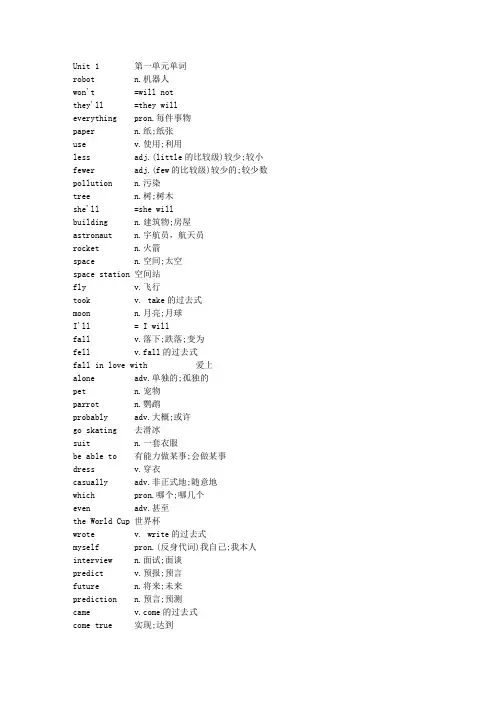 鲁教版八年级英语上单词