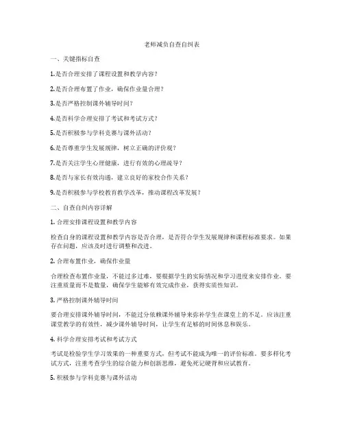 老师减负自查自纠表