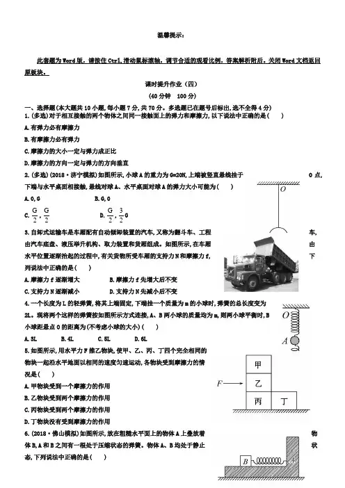 2019版高中物理《复习方略》教科版 课时提升作业(四) 必修1 第二章 第1讲重力 弹力 摩擦力