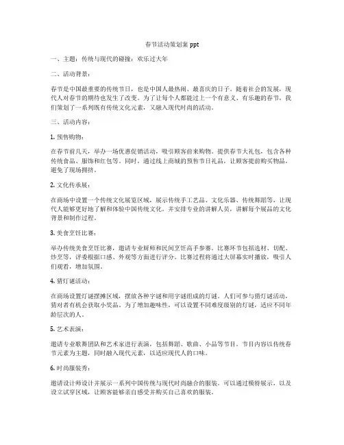 春节活动策划案ppt