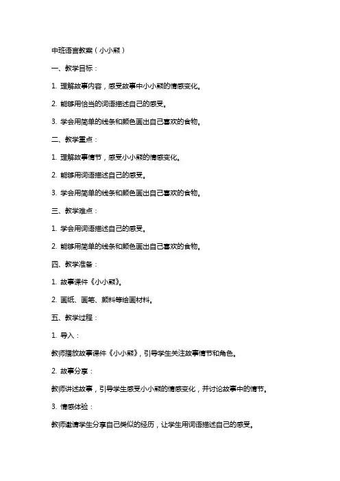 中班语言教案(小小熊)