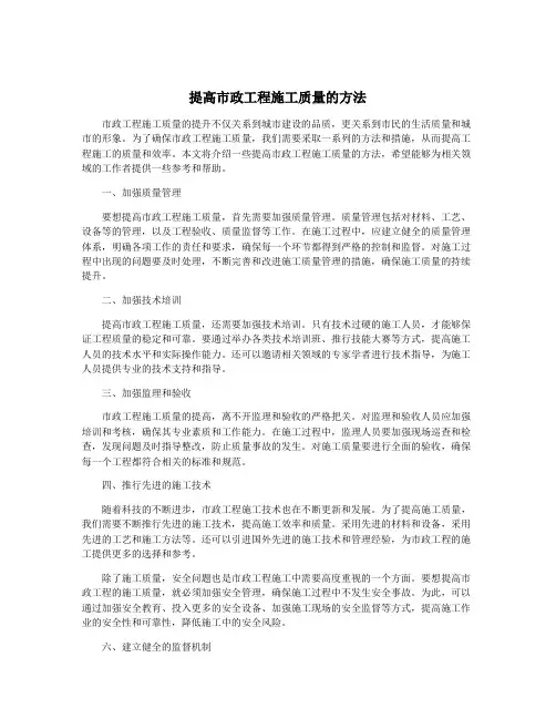 提高市政工程施工质量的方法