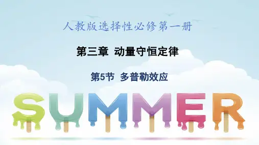 多普勒效应-ppt课件