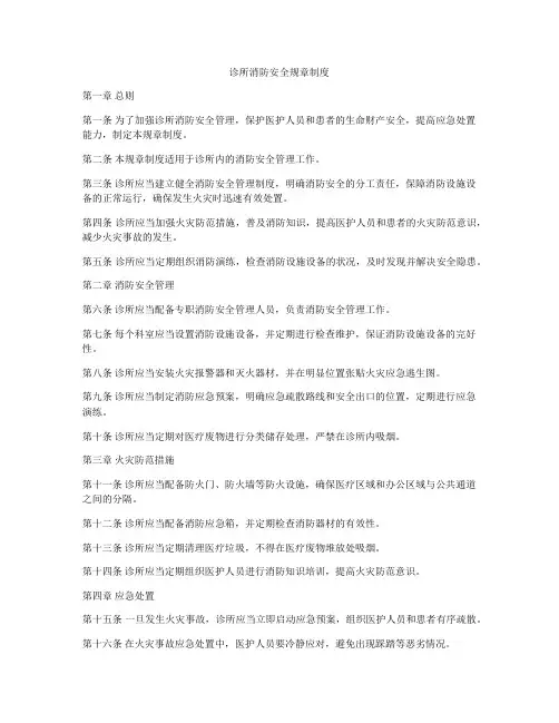 诊所消防安全规章制度