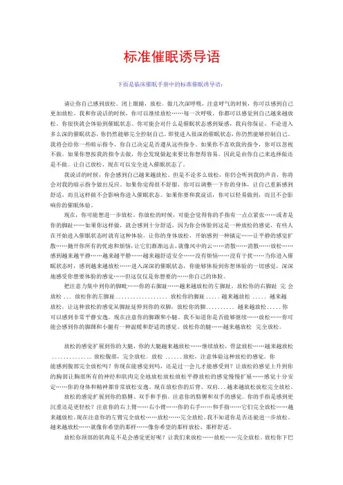 催眠诱导语导入以及深化完整版