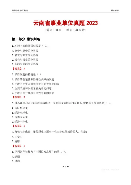 云南省事业单位真题2023
