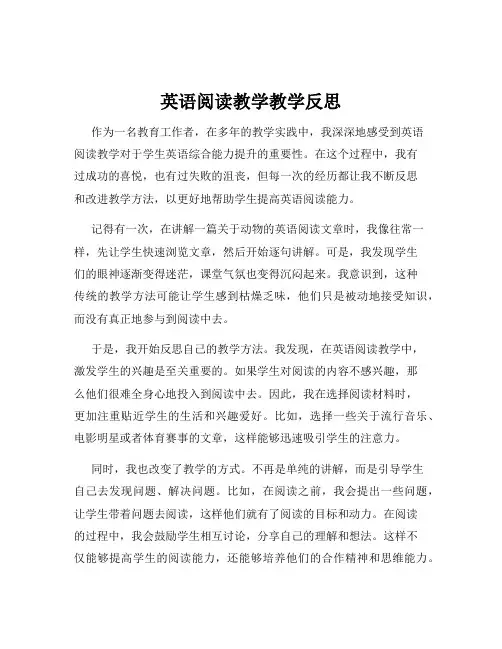 英语阅读教学教学反思