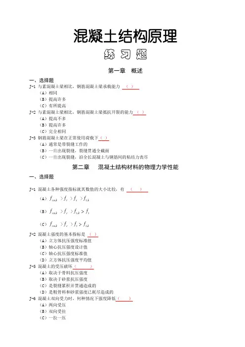 混凝土结构设计原理练习题