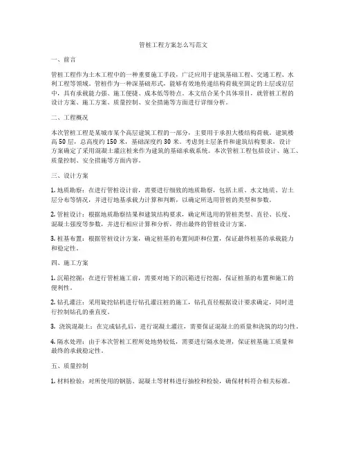 管桩工程方案怎么写范文