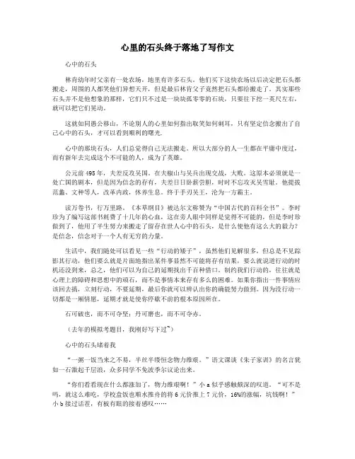 心里的石头终于落地了写作文