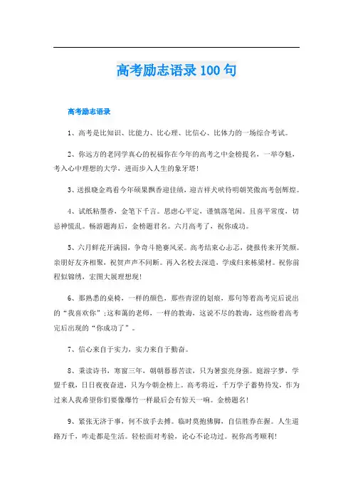 高考励志语录100句