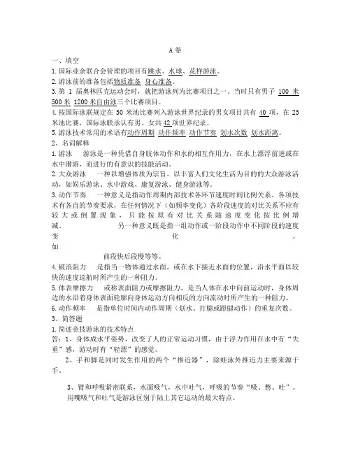 游泳考试试题