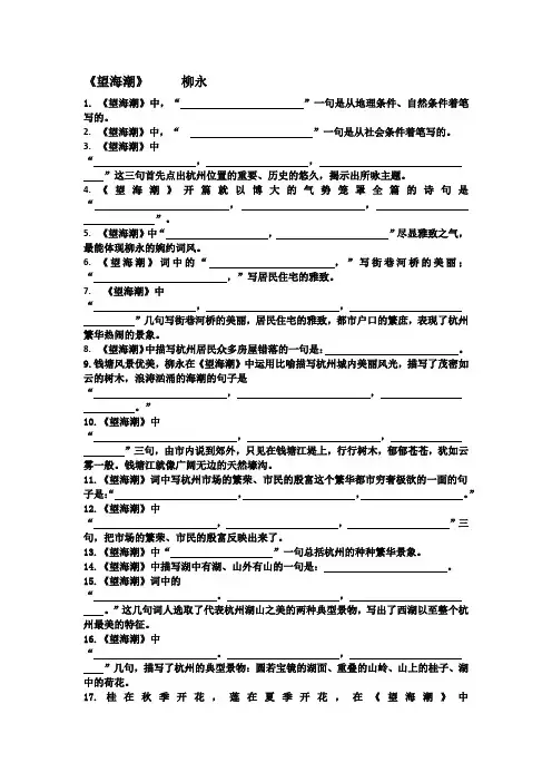 望海潮  扬州慢理解性默写