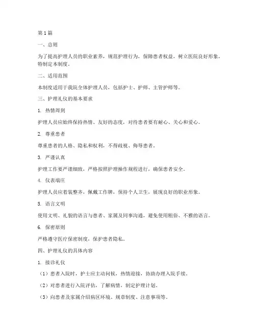 护理礼仪管理制度(3篇)
